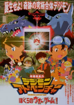 manga animé - Digimon Adventure - Notre jeu de guerre ! (Film 2)