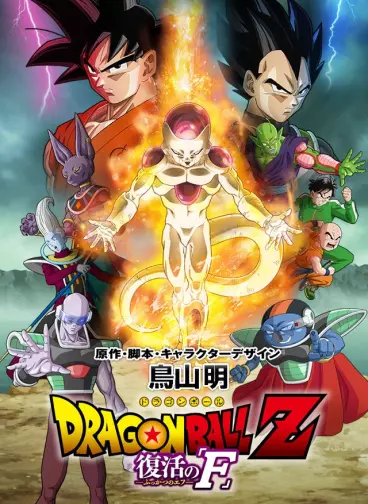 anime manga - Dragon Ball Z - La Résurrection de 'F' (Film 15)