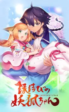 Manga - Manhwa - Fox Spirit Matchmaker