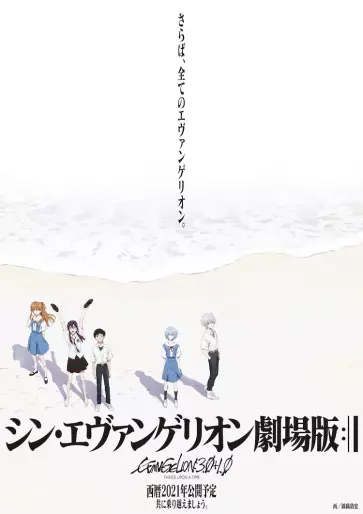 anime manga - Evangelion: 3.0 +1.0 Thrice upon a time