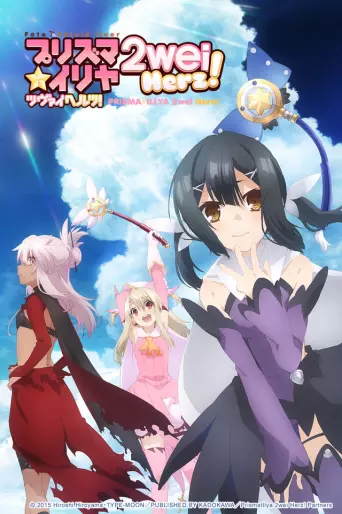 anime manga - Fate/kaleid liner Prisma☆Illya 2wei Herz!