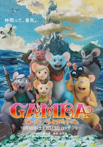 anime manga - Gamba - Film