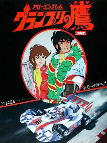 anime manga - Grand Prix