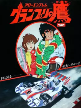 manga animé - Grand Prix