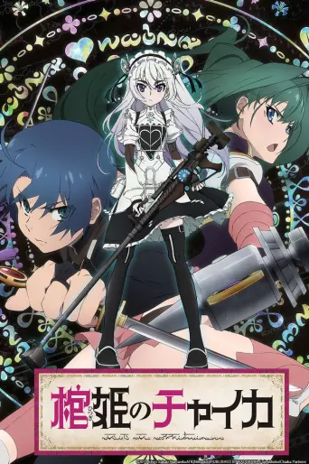 anime manga - Hitsugi no Chaika