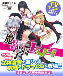 Manga - Manhwa - Masou Gakuen HxH