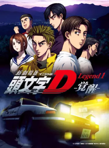 anime manga - Initial D - Legend - Films