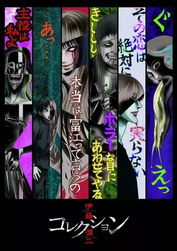 anime manga - Junji Ito - Collection