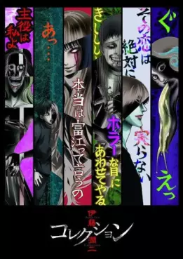 manga animé - Junji Ito - Collection