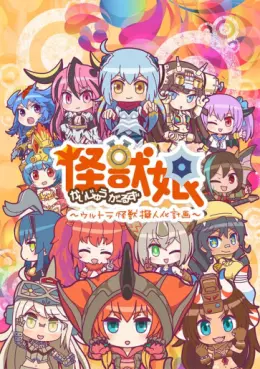 manga animé - Kaiju Girls - Ultra Kaijuu Gijinka Keikaku - Saison 2