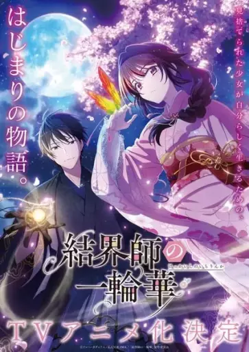 anime manga - Kekkaishi no Ichirinka