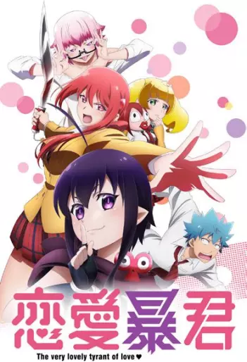 anime manga - Love Tyrant - Renai Bô-kun