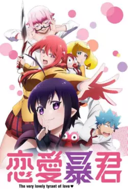 Manga - Manhwa - Love Tyrant - Renai Bô-kun