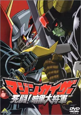 Manga - Manhwa - Mazinkaiser Death !