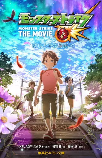 anime manga - Monster Strike - The Movie