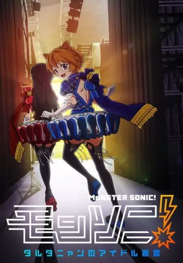 anime manga - MSonic - Monster Sonic! D'Artagnan no Idol Sengen