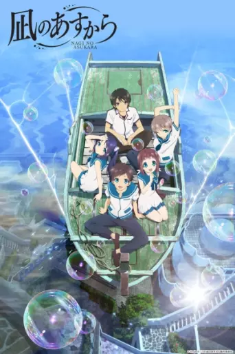 anime manga - Nagi no Asukara