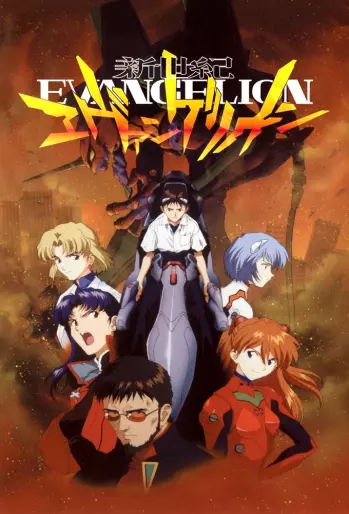 anime manga - Neon Genesis Evangelion