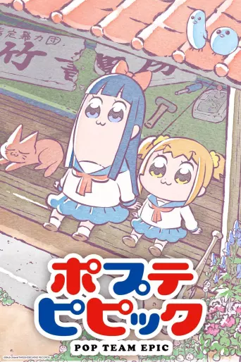 anime manga - Pop Team Epic Repeat (remix version)