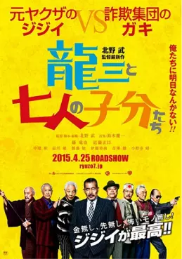 dvd ciné asie - Ryuzo And The Seven Henchmen