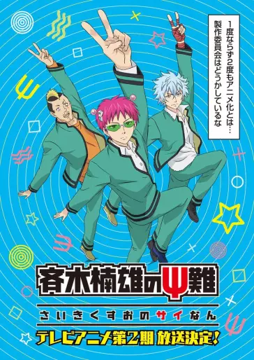 anime manga - Saiki Kusuo no Psi Nan - saison 2