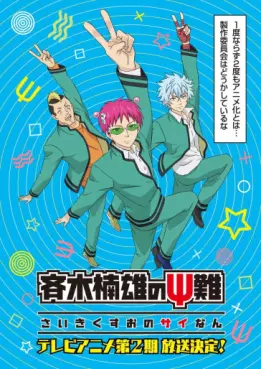 Manga - Manhwa - Saiki Kusuo no Psi Nan - saison 2