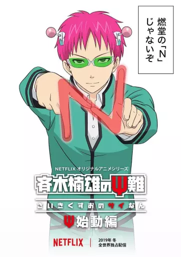 anime manga - Saiki Kusuo no Psi Nan : Le Retour