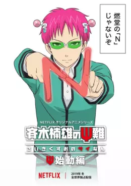 Manga - Manhwa - Saiki Kusuo no Psi Nan : Le Retour