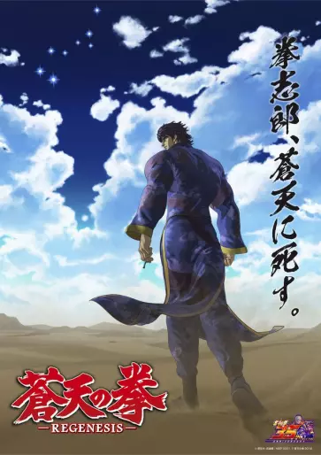 anime manga - Ken – Fist of Blue Sky - Regenesis - Saison 2