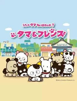 Manga - Manhwa - Tama & Friends - Uchi no Tama Shirimasen ka?