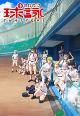 Manga - Manhwa - Tamayomi - The Baseball Girls
