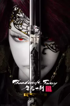 Manga - Manhwa - Thunderbolt Fantasy - Films