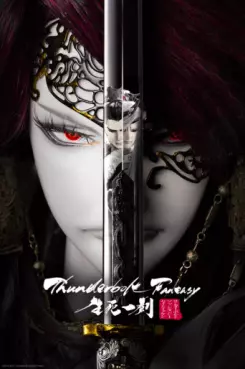 Thunderbolt Fantasy - Films