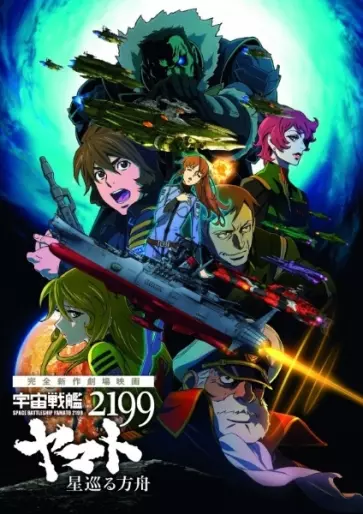 anime manga - Star Blazers - Space Battleship Yamato 2199 - L'Odyssée de l'Arche Céleste