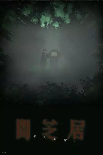 anime manga - Yamishibai - Histoire de fantômes japonais - Saison 6