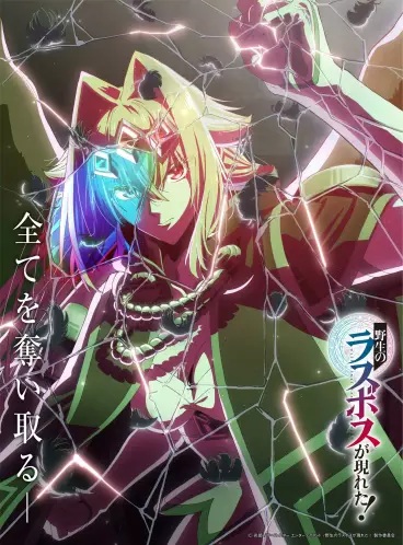anime manga - A Wild Last Boss Appeared! - Yasei no Last Boss