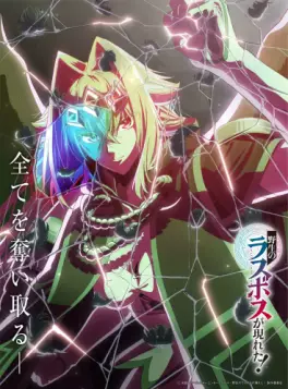 A Wild Last Boss Appeared! - Yasei no Last Boss