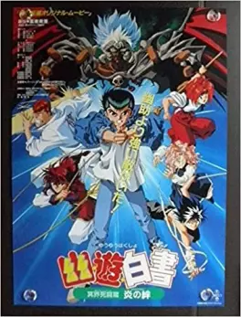 manga animé - Yu Yu Hakusho - Film 2 - La légende du royaume des ombres