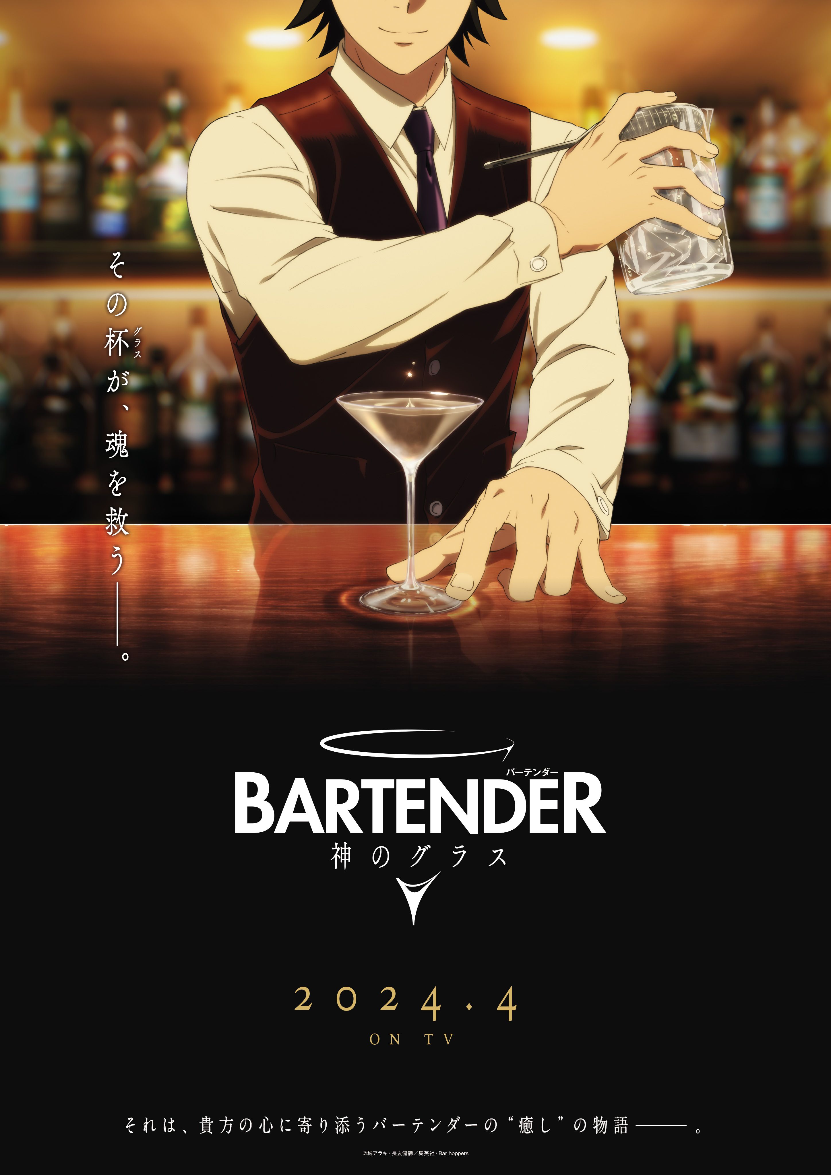 Bartender 2023 S rie TV 2021 Manga News bartender-2023-s-rie-tv-2021-manga-news