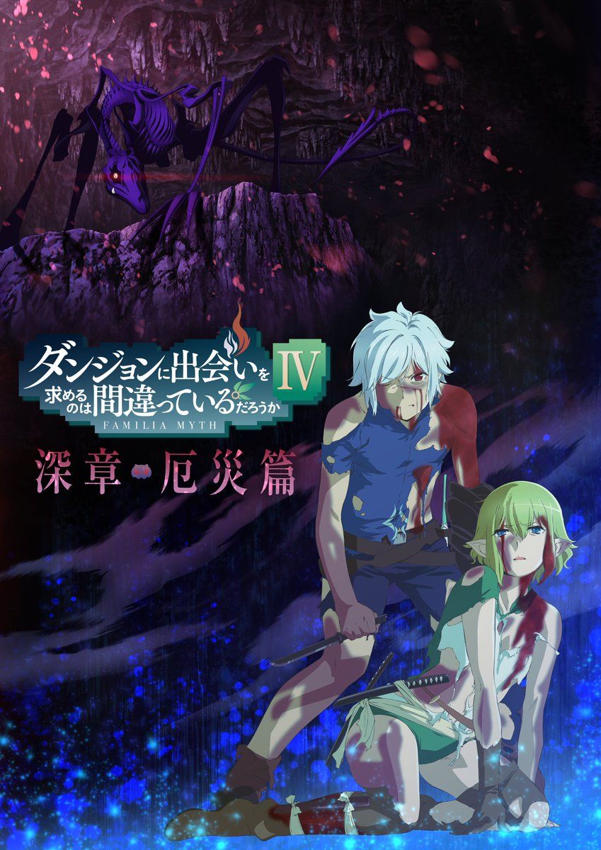 Danmachi - Familia Myth - Saison 4