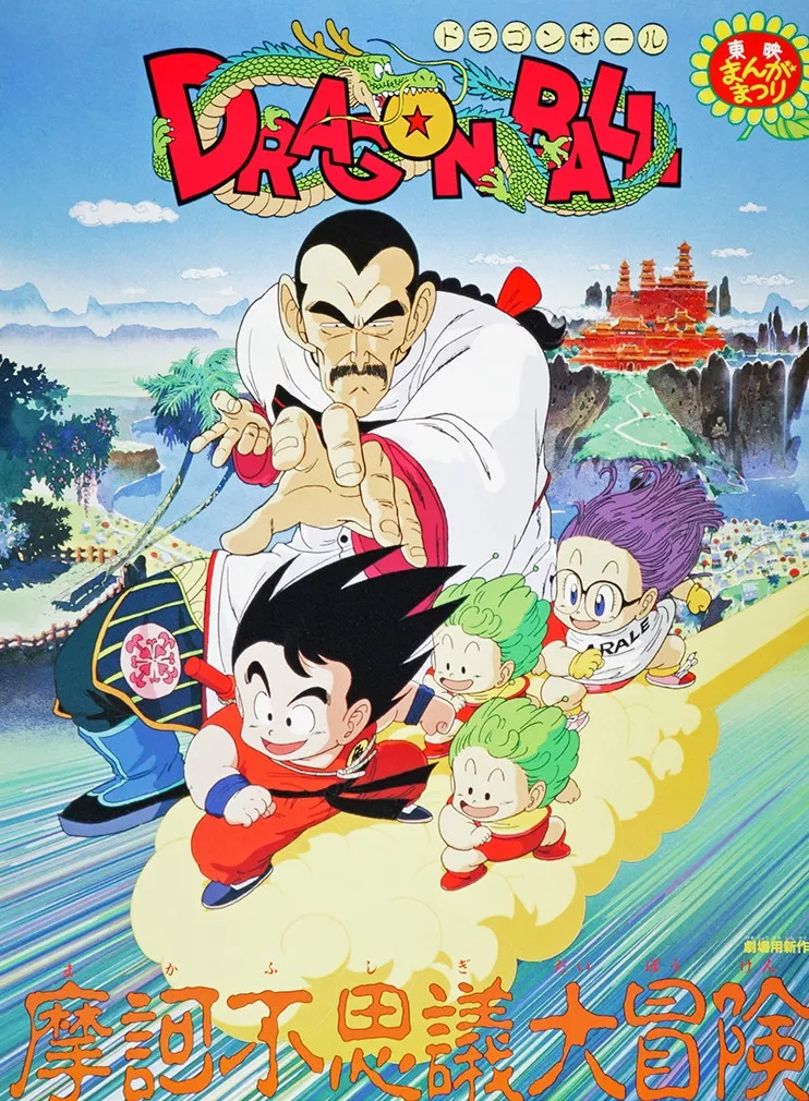 Dragon Ball - L'Aventure mystique (Film 3)