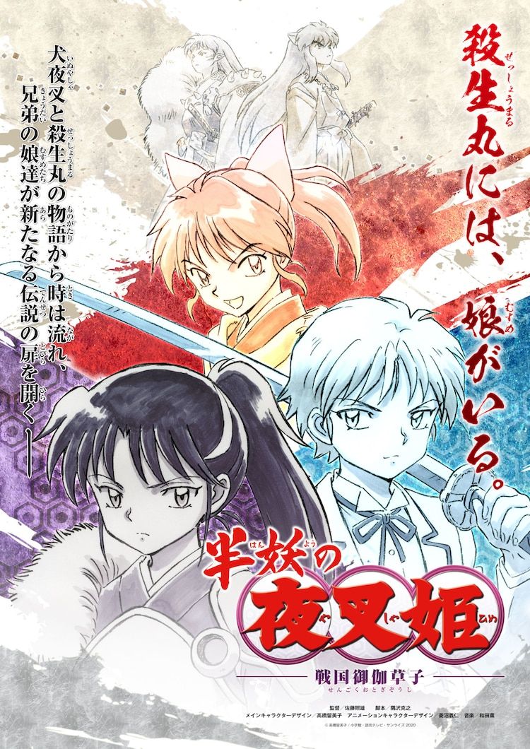 Inu Yasha - Page 2 Hanyo-no-Yashahime-anime-visual