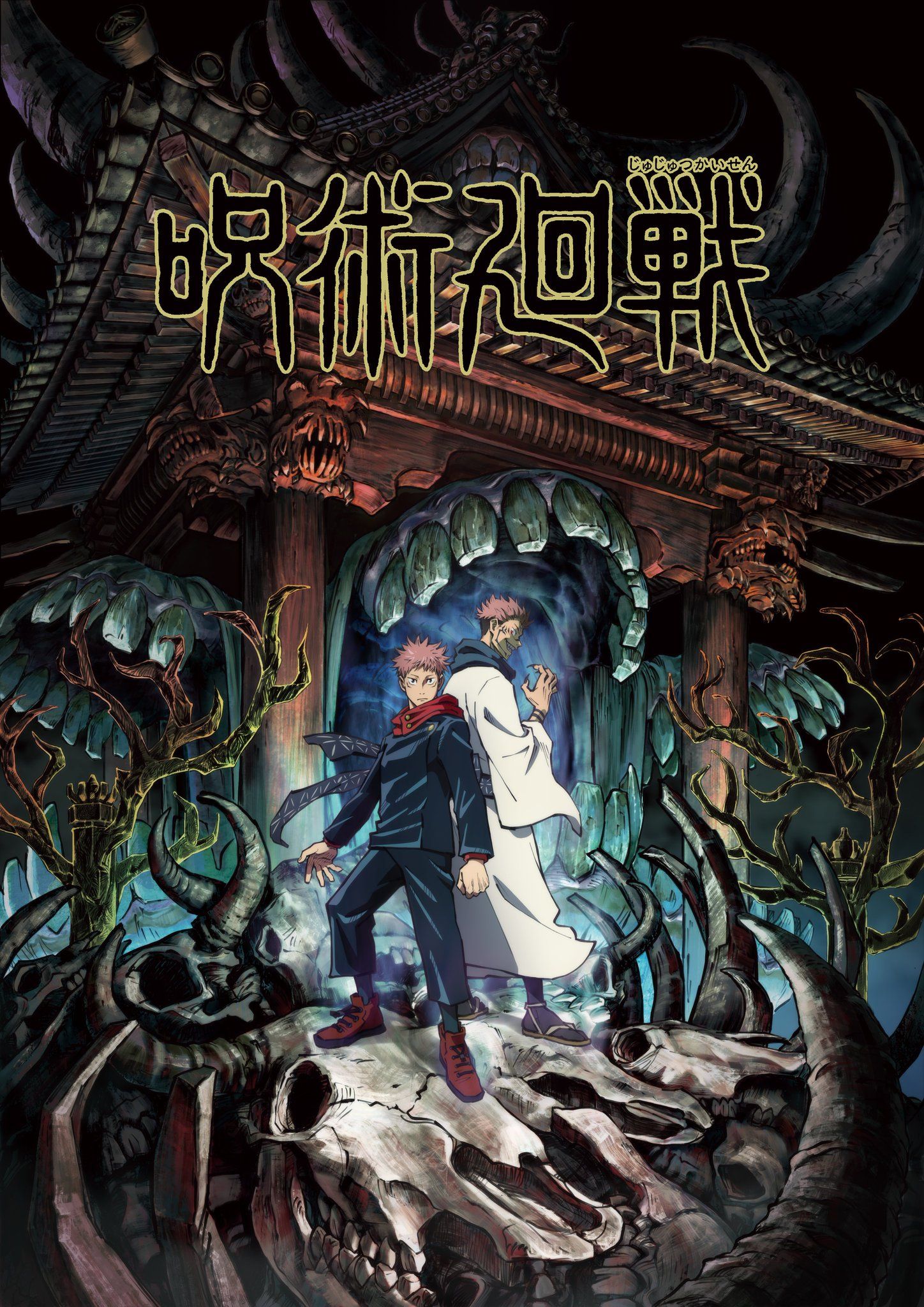 Jujutsu Kaisen Tome 12 Date De Sortie La série animée Jujutsu Kaisen annoncée par Crunchyroll, 12 Août 2020 - Manga news