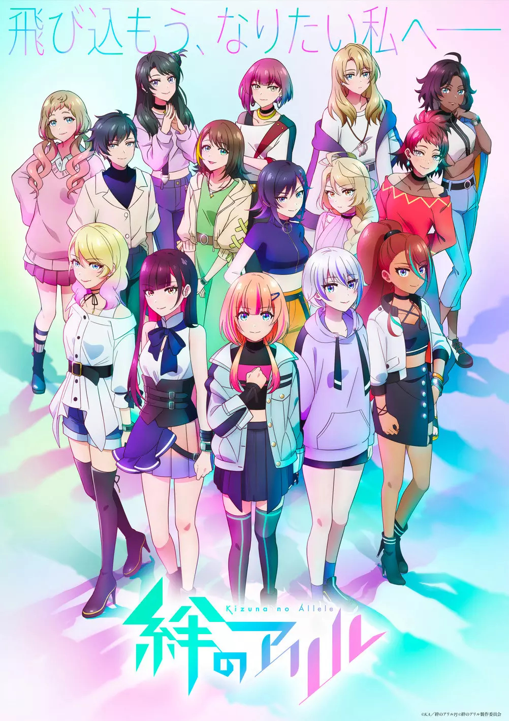 Kizuna no Allele - Saison 2