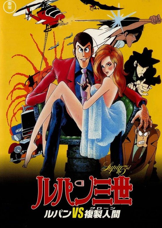 Lupin Iii The Secret Of Mamo Lupin III - Le Secret de Mamo - Film d'Animation 1978 - Manga news