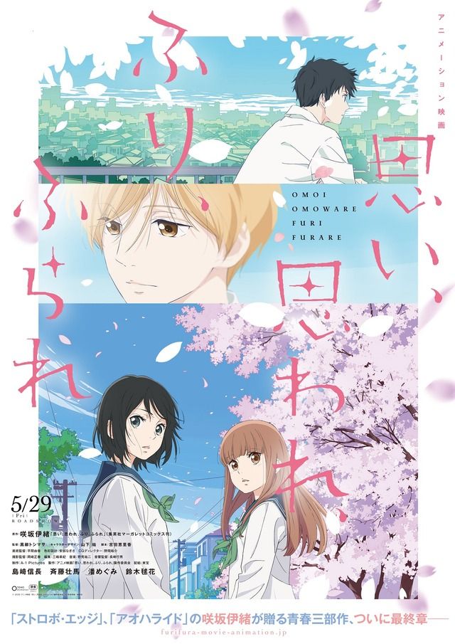 Love, Be Loved Leave, Be Left Omoi-Omoware-Furi-Furare-film-affiche