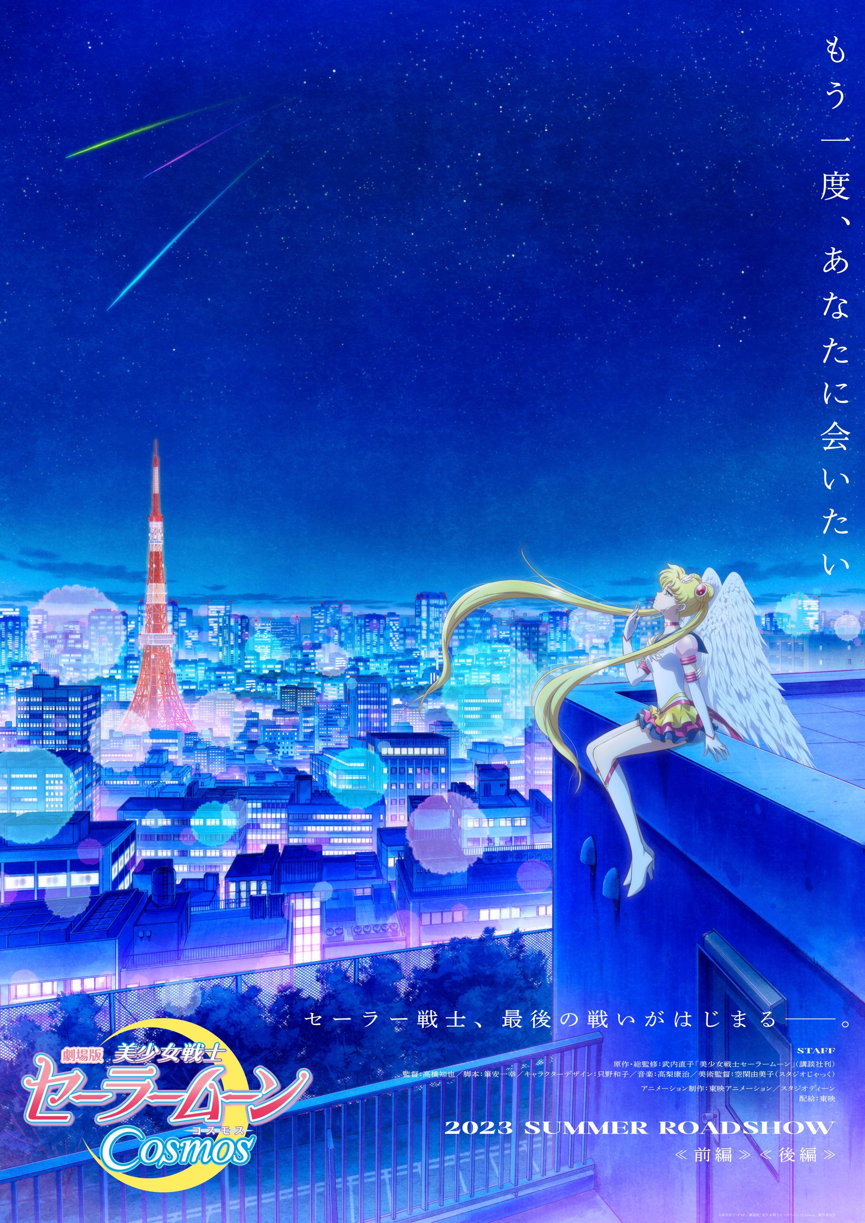 anime manga - Sailor Moon Cosmos
