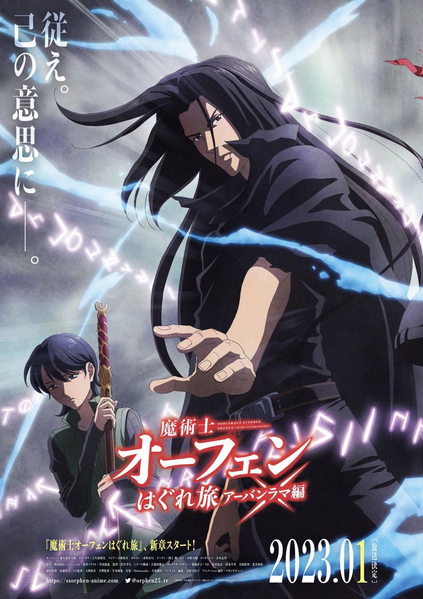 Terra Formars Saison 3 Date De Sortie Une saison 3 pour Sorcerous Stabber Orphen, 29 Septembre 2022 - Manga news