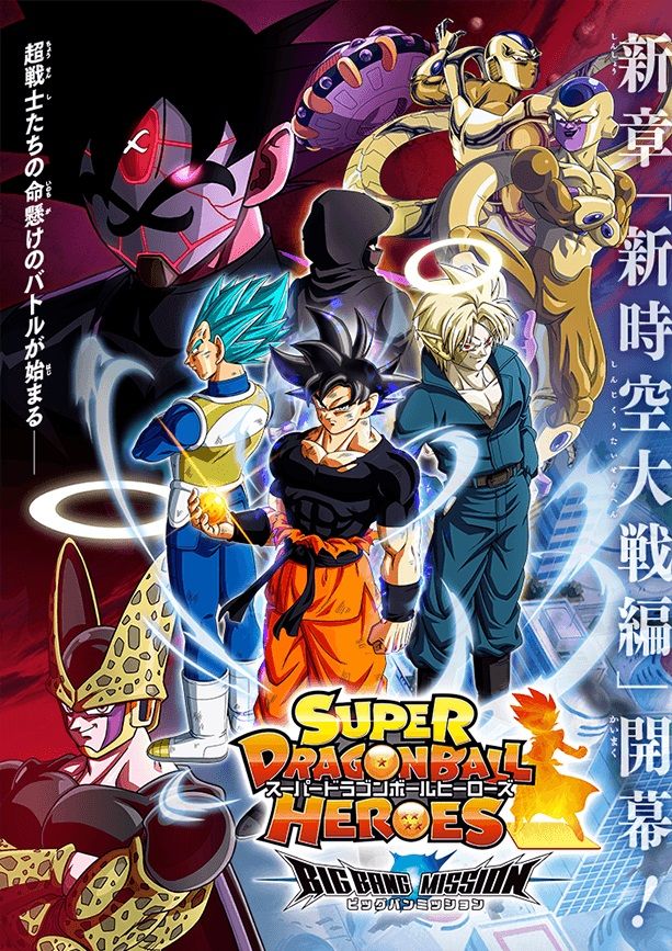 Kami Sama Explorer - Dragon B - SUPER DRAGON BALL HEROES BIG BANG MISSION  ANIME PROMOCIONAL EPISÓDIO 1!! Lançamento dia 5 de Março. Título: A Invasão  dos Deuses da Destruição! O Início