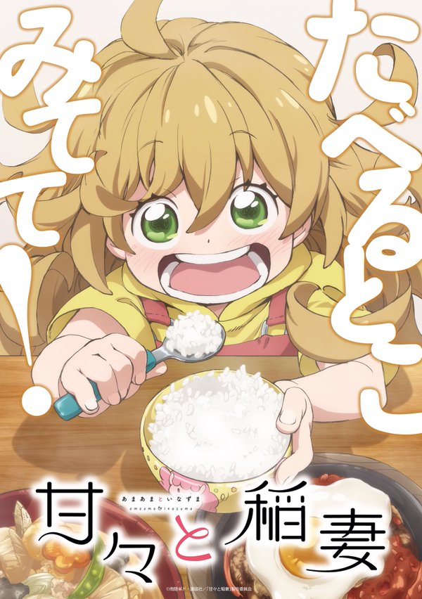 Amaama To Inazuma Sweetness And Lightning S Rie Tv Manga News